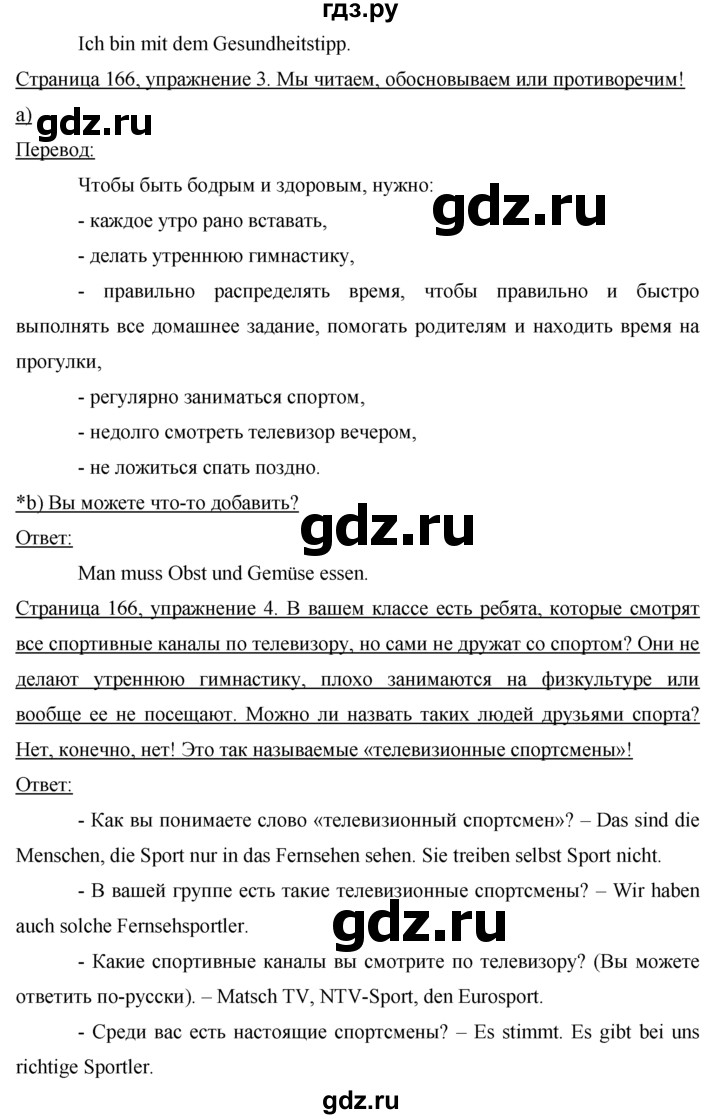 ГДЗ по немецкому языку 7 класс Бим страница - 166, Решебник №1 2015