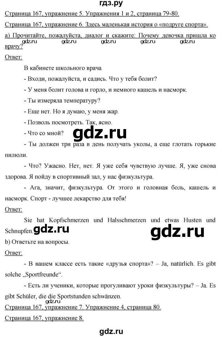 ГДЗ по немецкому языку 7 класс Бим страница - 167, Решебник №1 2015