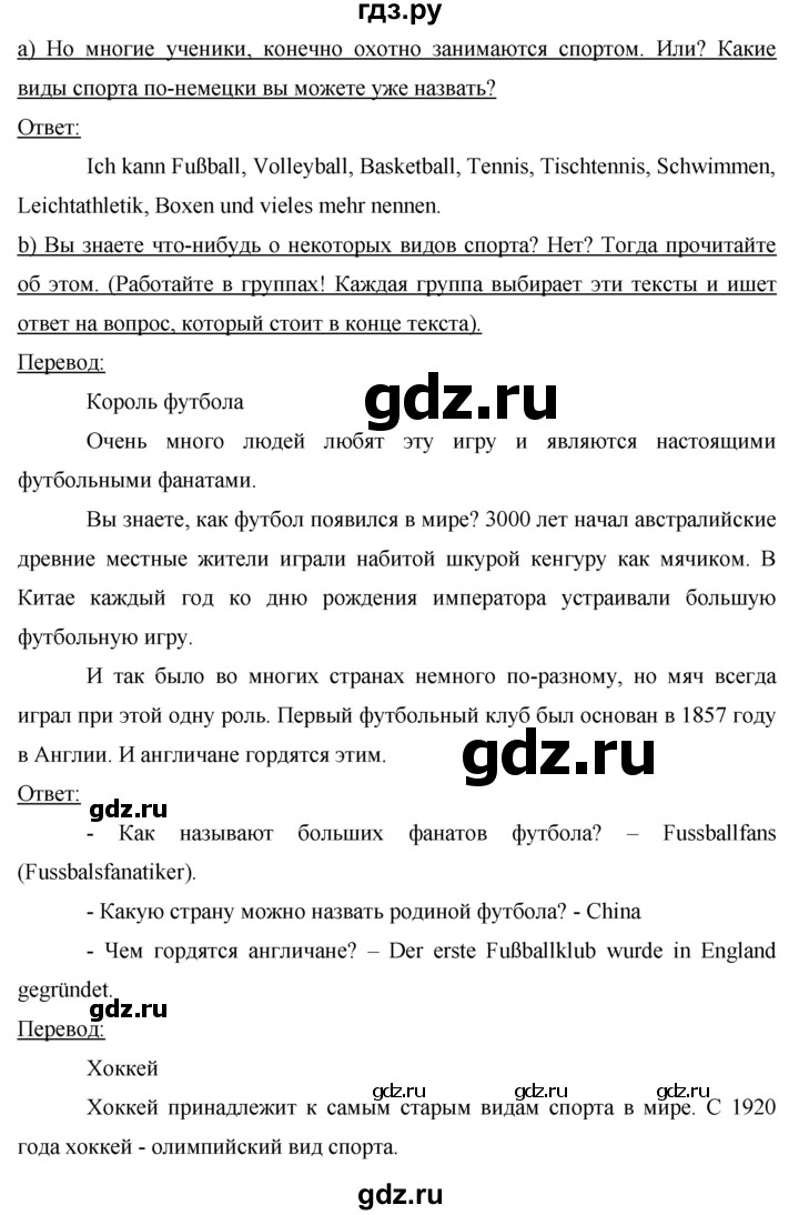 ГДЗ по немецкому языку 7 класс Бим страница - 167, Решебник №1 2015