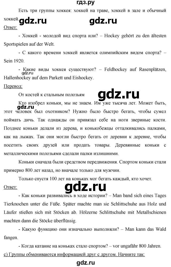 ГДЗ по немецкому языку 7 класс Бим страница - 167, Решебник №1 2015
