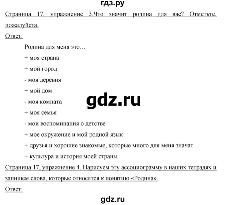 ГДЗ по немецкому языку 7 класс Бим страница - 17, Решебник №1 2015