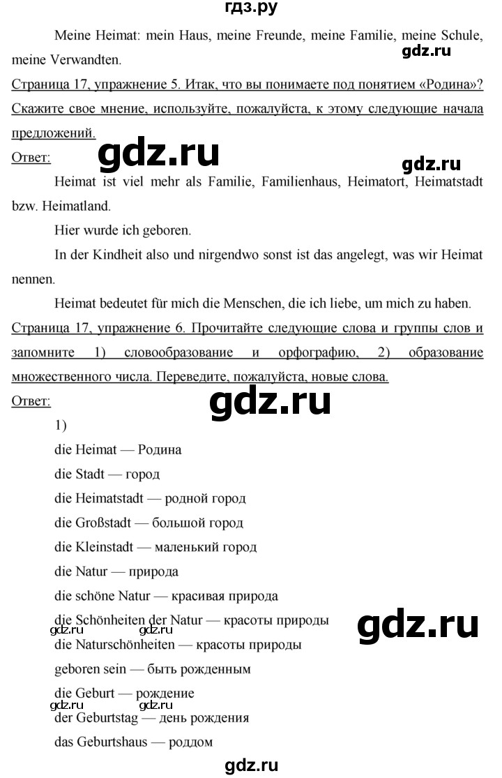 ГДЗ по немецкому языку 7 класс Бим страница - 17, Решебник №1 2015