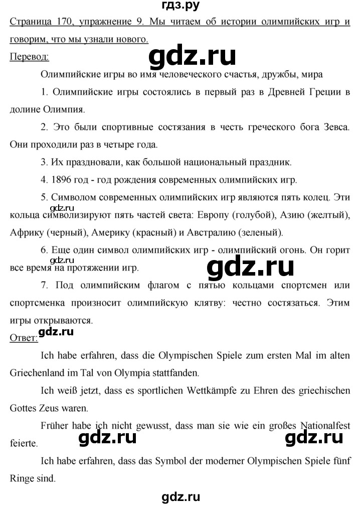 ГДЗ по немецкому языку 7 класс Бим страница - 170, Решебник №1 2015