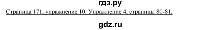 ГДЗ по немецкому языку 7 класс Бим страница - 171, Решебник №1 2015
