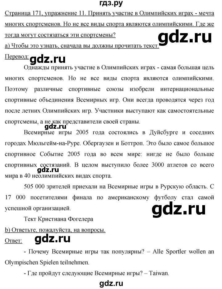 ГДЗ по немецкому языку 7 класс Бим страница - 171, Решебник №1 2015