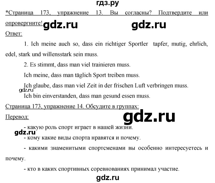 ГДЗ по немецкому языку 7 класс Бим страница - 173, Решебник №1 2015