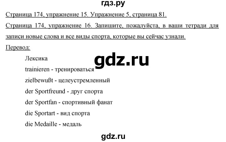 ГДЗ по немецкому языку 7 класс Бим страница - 174, Решебник №1 2015