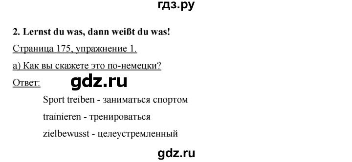 ГДЗ по немецкому языку 7 класс Бим страница - 175, Решебник №1 2015