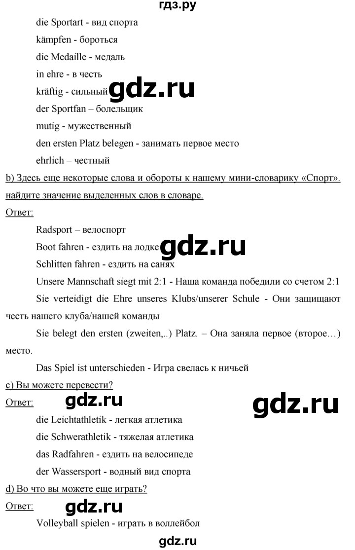 ГДЗ по немецкому языку 7 класс Бим страница - 175, Решебник №1 2015