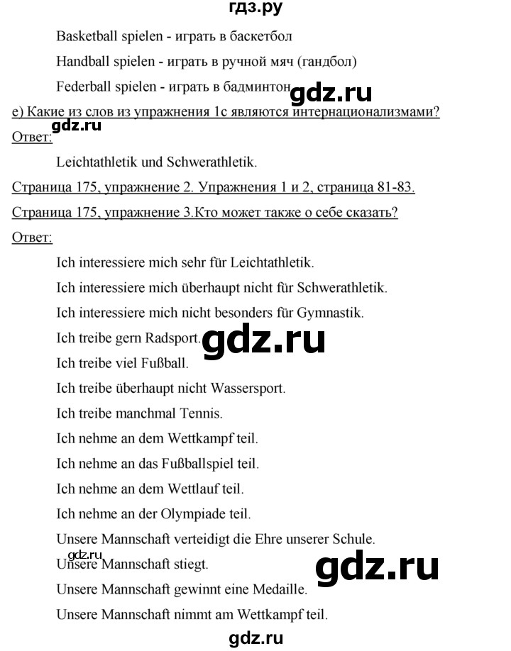 ГДЗ по немецкому языку 7 класс Бим страница - 175, Решебник №1 2015