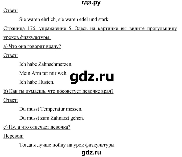 ГДЗ по немецкому языку 7 класс Бим страница - 176, Решебник №1 2015