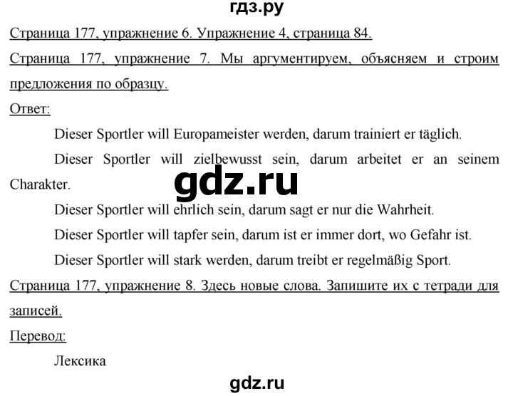 ГДЗ по немецкому языку 7 класс Бим страница - 177, Решебник №1 2015