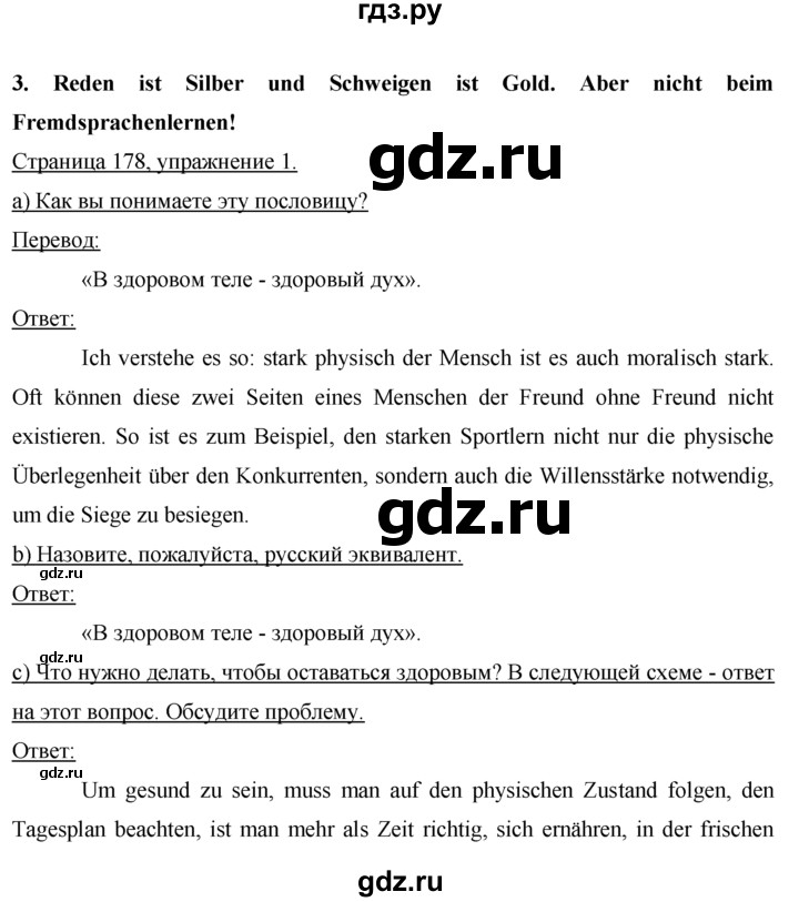 ГДЗ по немецкому языку 7 класс Бим страница - 178, Решебник №1 2015