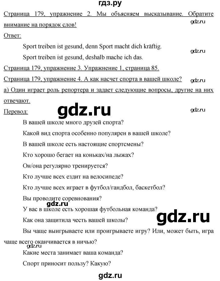 ГДЗ по немецкому языку 7 класс Бим страница - 179, Решебник №1 2015