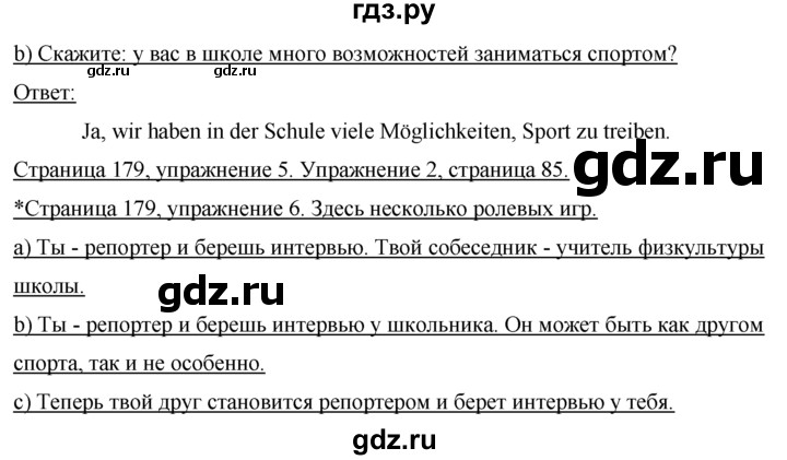 ГДЗ по немецкому языку 7 класс Бим страница - 179, Решебник №1 2015
