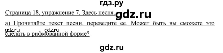 ГДЗ по немецкому языку 7 класс Бим страница - 18, Решебник №1 2015
