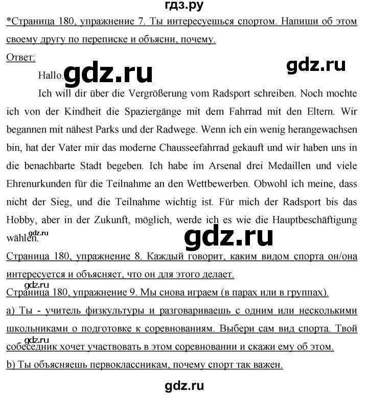 ГДЗ по немецкому языку 7 класс Бим страница - 180, Решебник №1 2015