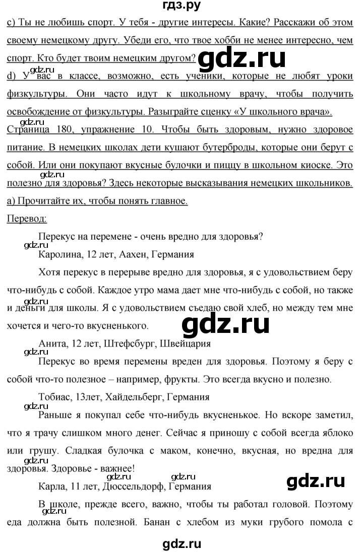 ГДЗ по немецкому языку 7 класс Бим страница - 180, Решебник №1 2015