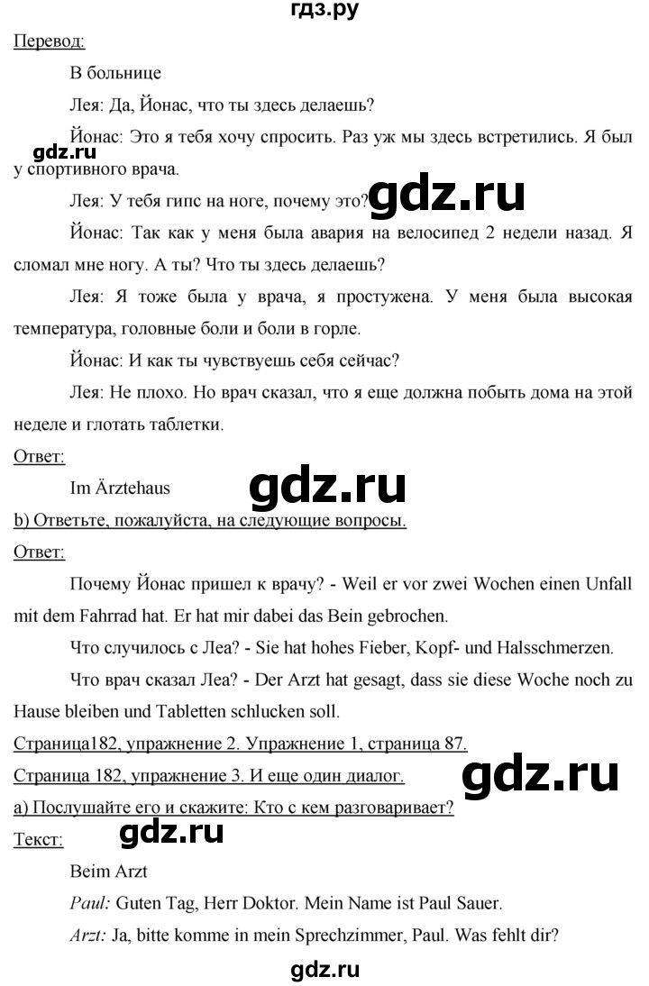 ГДЗ по немецкому языку 7 класс Бим страница - 182, Решебник №1 2015