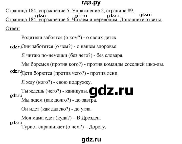 ГДЗ по немецкому языку 7 класс Бим страница - 184, Решебник №1 2015