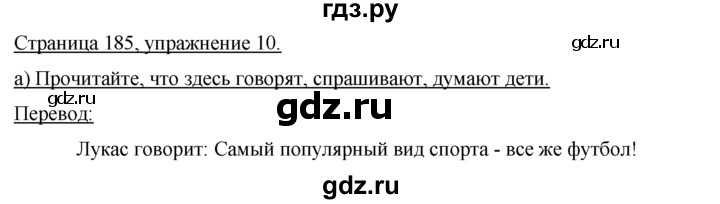 ГДЗ по немецкому языку 7 класс Бим страница - 185, Решебник №1 2015