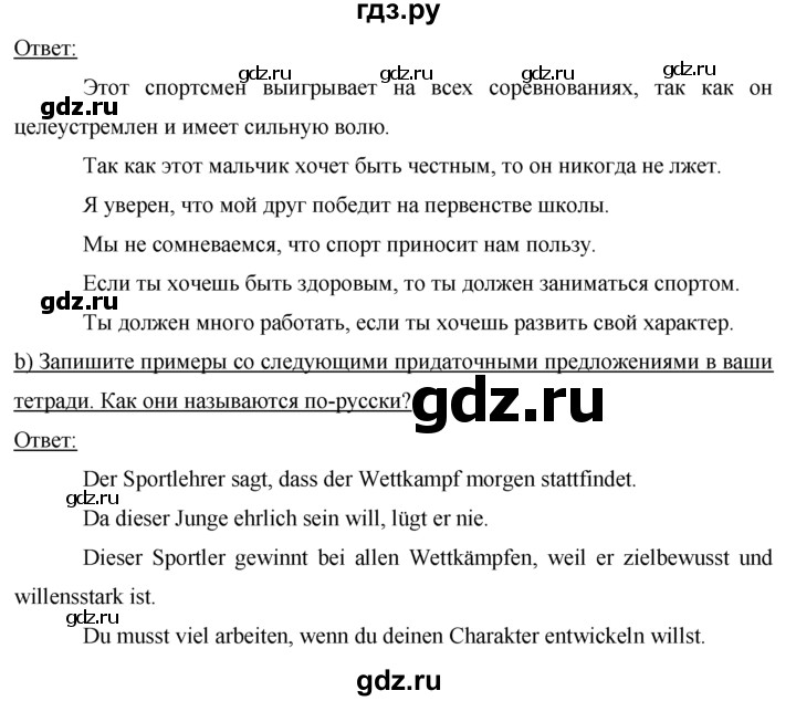 ГДЗ по немецкому языку 7 класс Бим страница - 185, Решебник №1 2015