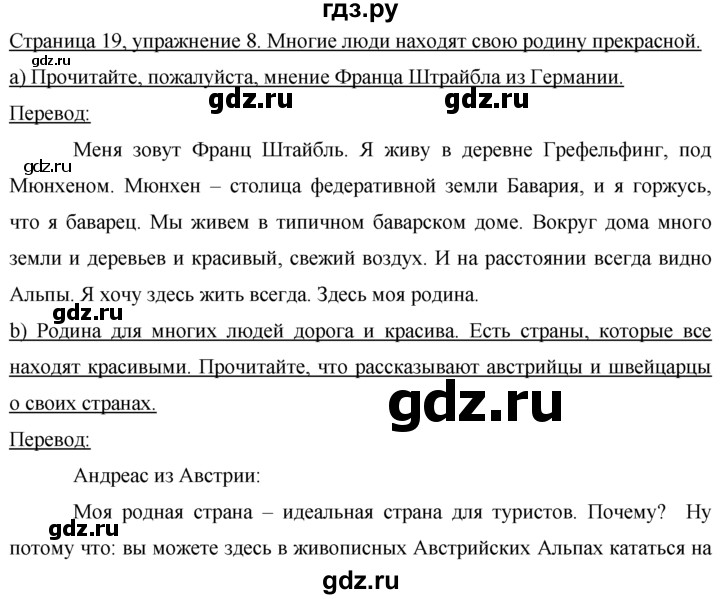 ГДЗ по немецкому языку 7 класс Бим страница - 19, Решебник №1 2015