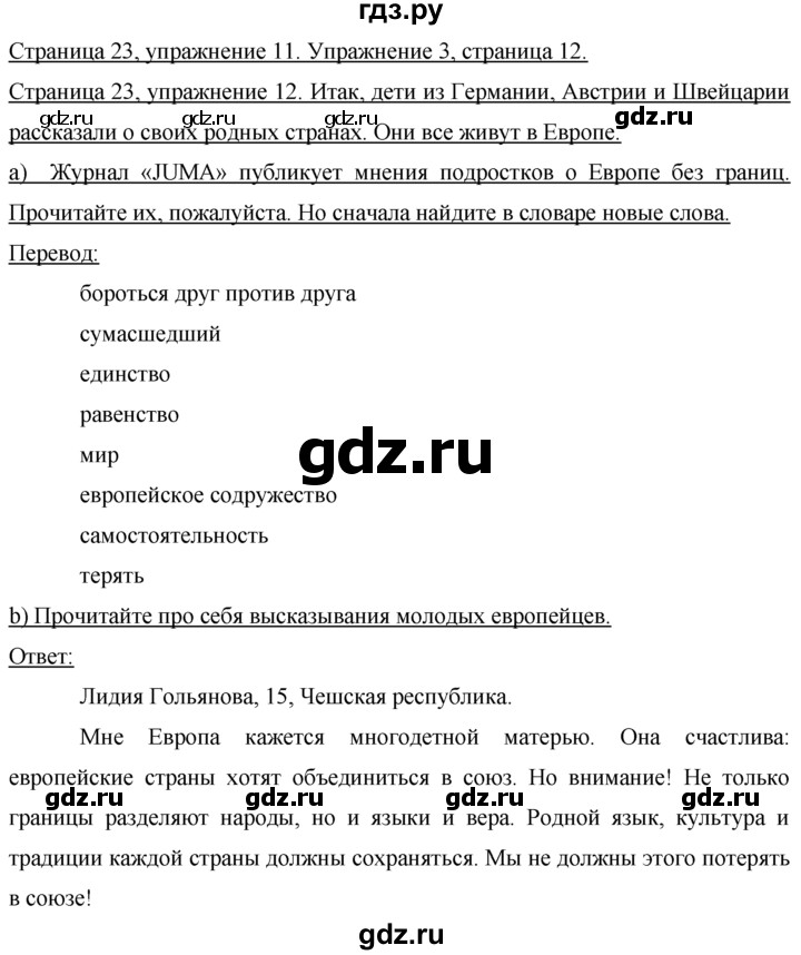 ГДЗ по немецкому языку 7 класс Бим страница - 23, Решебник №1 2015