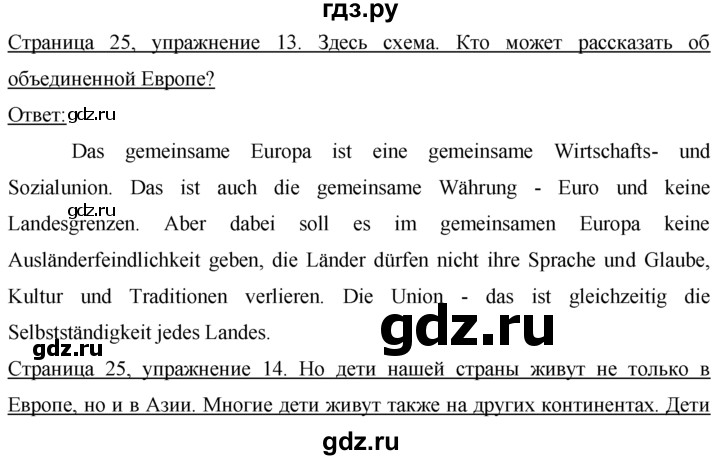 ГДЗ по немецкому языку 7 класс Бим страница - 25, Решебник №1 2015