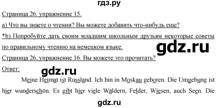 ГДЗ по немецкому языку 7 класс Бим страница - 26, Решебник №1 2015