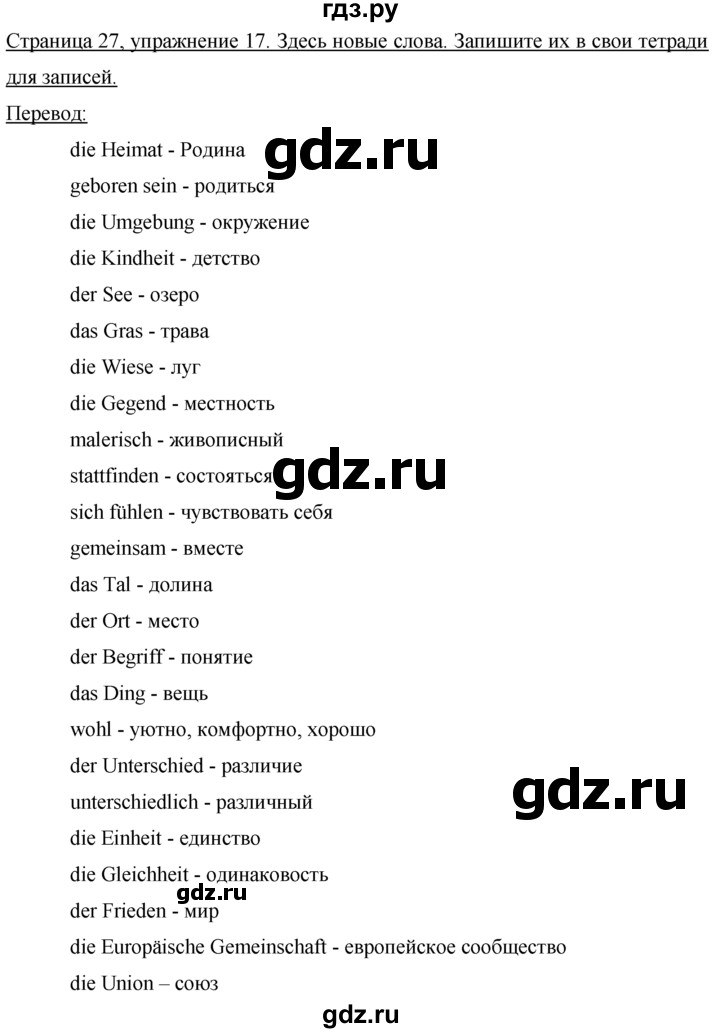 ГДЗ по немецкому языку 7 класс Бим страница - 27, Решебник №1 2015
