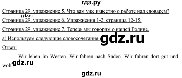 ГДЗ по немецкому языку 7 класс Бим страница - 29, Решебник №1 2015