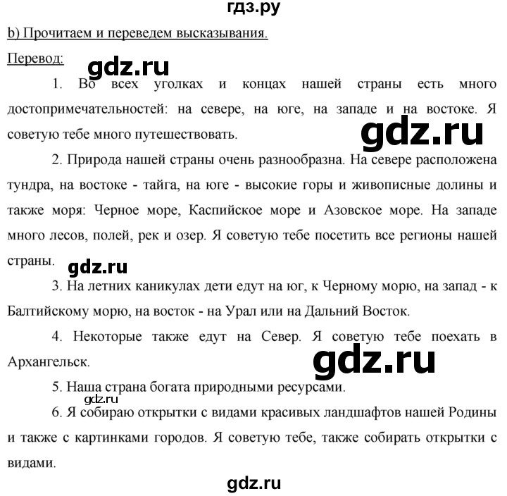 ГДЗ по немецкому языку 7 класс Бим страница - 29, Решебник №1 2015