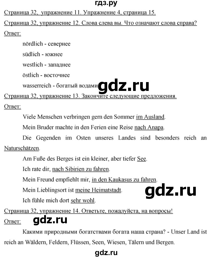 ГДЗ по немецкому языку 7 класс Бим страница - 32, Решебник №1 2015