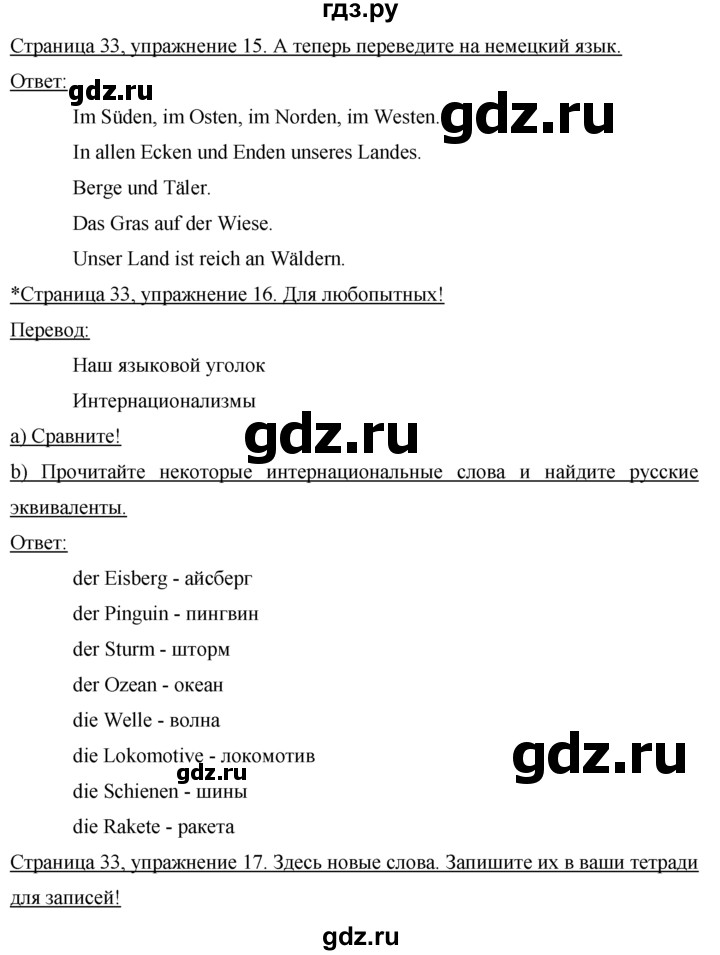 ГДЗ по немецкому языку 7 класс Бим страница - 33, Решебник №1 2015