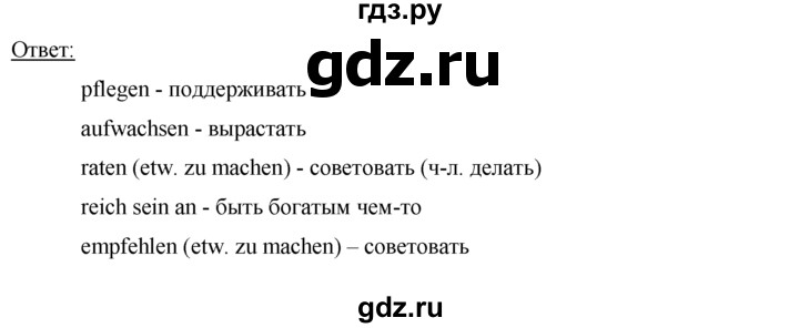 ГДЗ по немецкому языку 7 класс Бим страница - 33, Решебник №1 2015