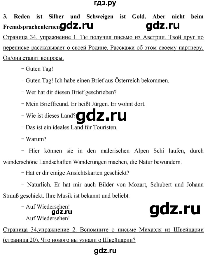 ГДЗ по немецкому языку 7 класс Бим страница - 34, Решебник №1 2015