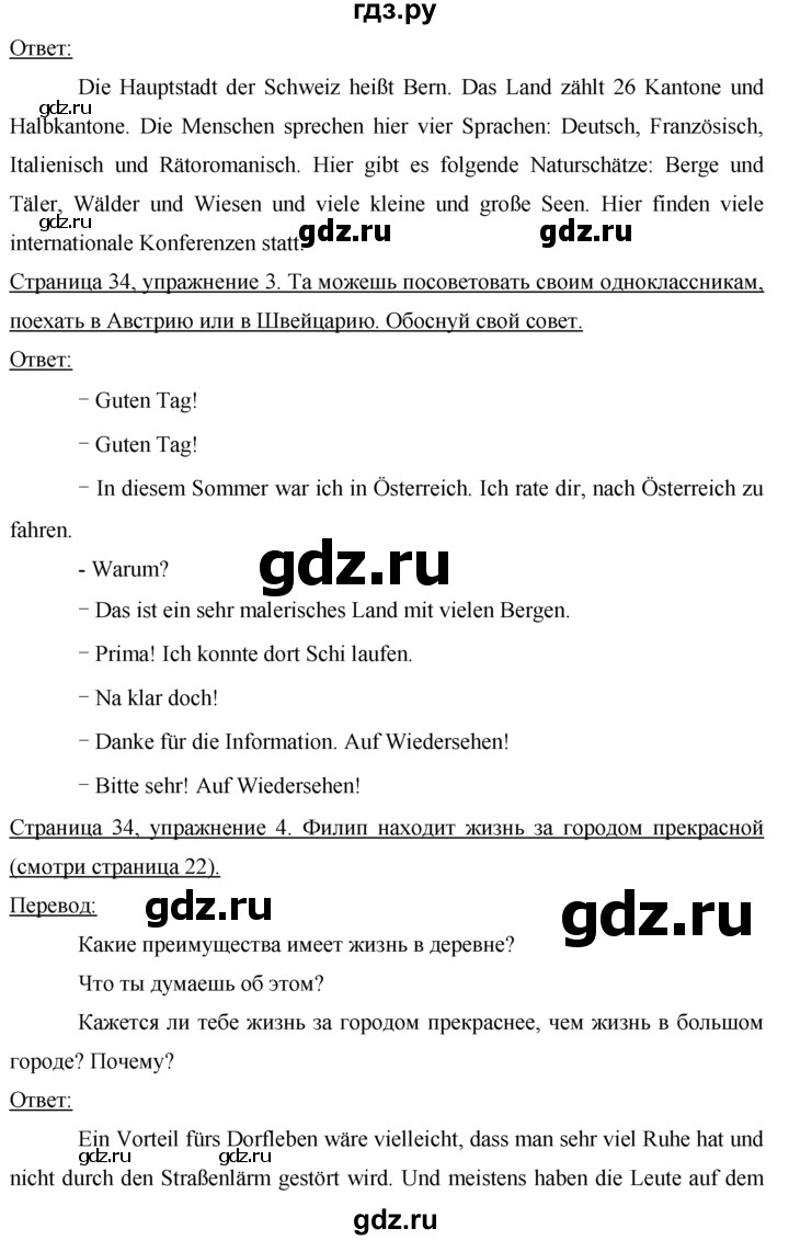 ГДЗ по немецкому языку 7 класс Бим страница - 34, Решебник №1 2015