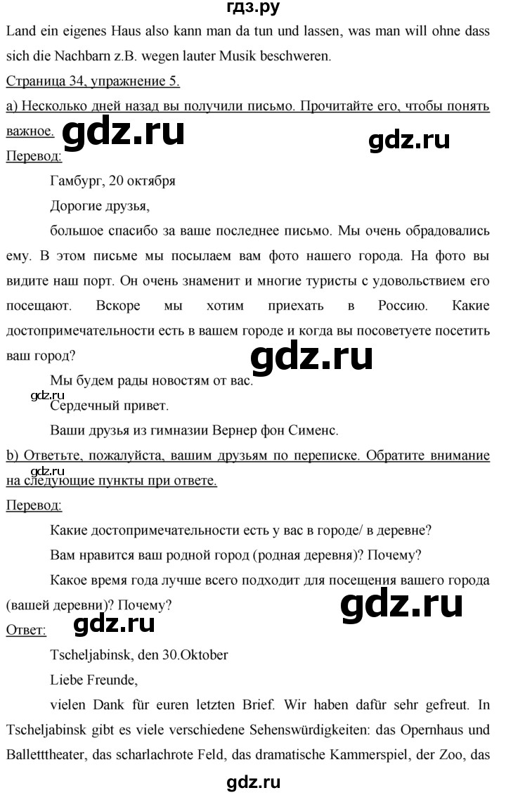 ГДЗ по немецкому языку 7 класс Бим страница - 34, Решебник №1 2015