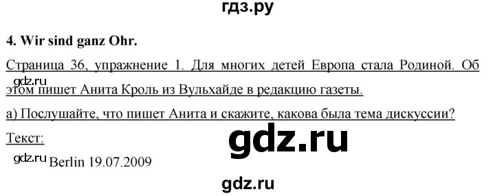 ГДЗ по немецкому языку 7 класс Бим страница - 36, Решебник №1 2015