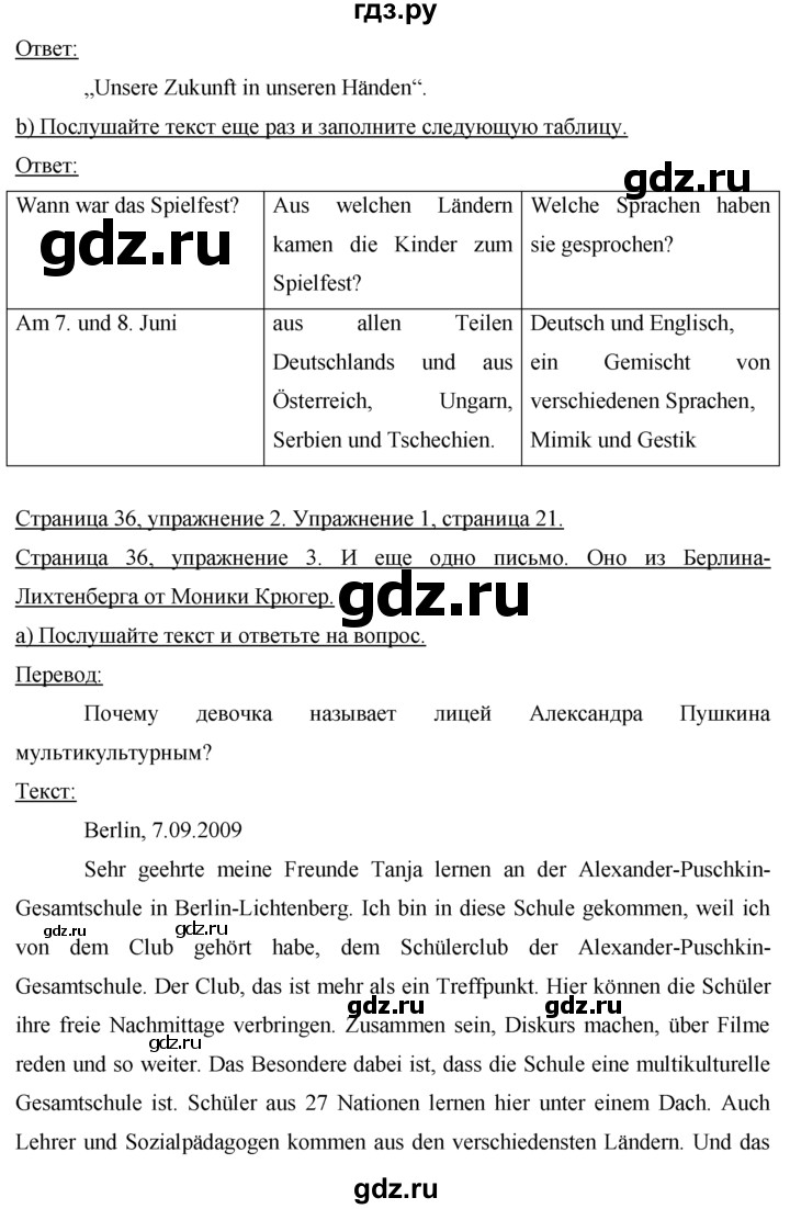 ГДЗ по немецкому языку 7 класс Бим страница - 36, Решебник №1 2015