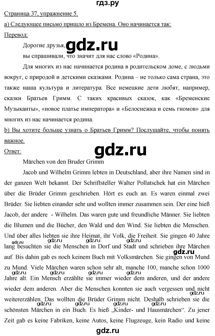 ГДЗ по немецкому языку 7 класс Бим страница - 37, Решебник №1 2015