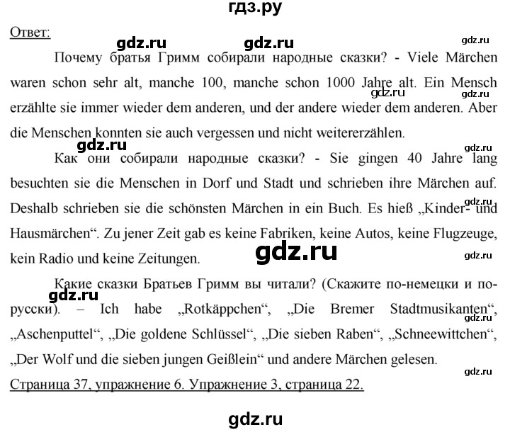 ГДЗ по немецкому языку 7 класс Бим страница - 37, Решебник №1 2015