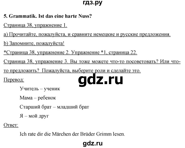 ГДЗ по немецкому языку 7 класс Бим страница - 38, Решебник №1 2015