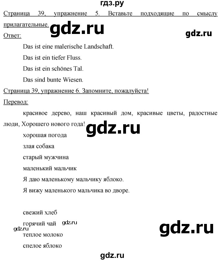 ГДЗ по немецкому языку 7 класс Бим страница - 39, Решебник №1 2015