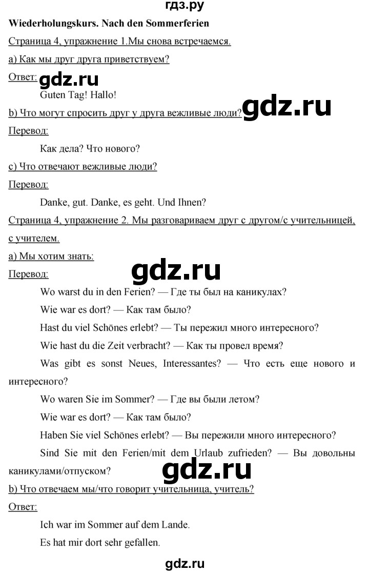 ГДЗ по немецкому языку 7 класс Бим страница - 4, Решебник №1 2015