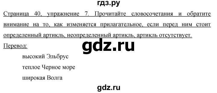 ГДЗ по немецкому языку 7 класс Бим страница - 40, Решебник №1 2015