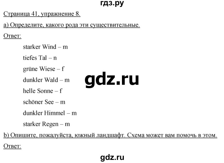 ГДЗ по немецкому языку 7 класс Бим страница - 41, Решебник №1 2015