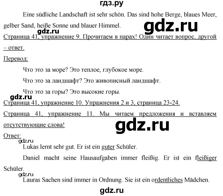 ГДЗ по немецкому языку 7 класс Бим страница - 41, Решебник №1 2015