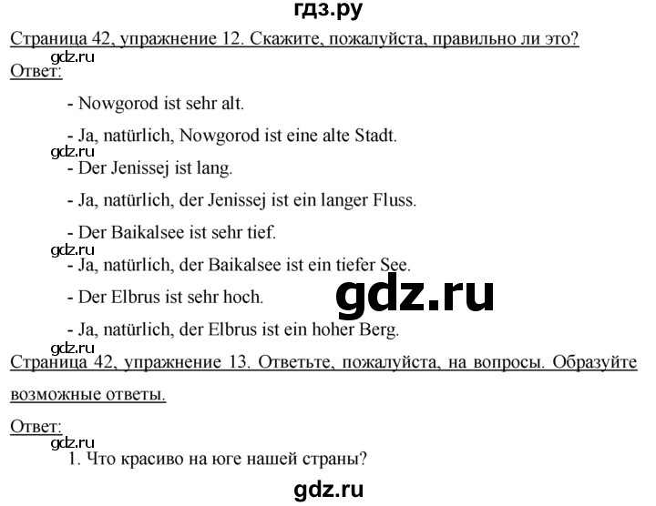 ГДЗ по немецкому языку 7 класс Бим страница - 42, Решебник №1 2015